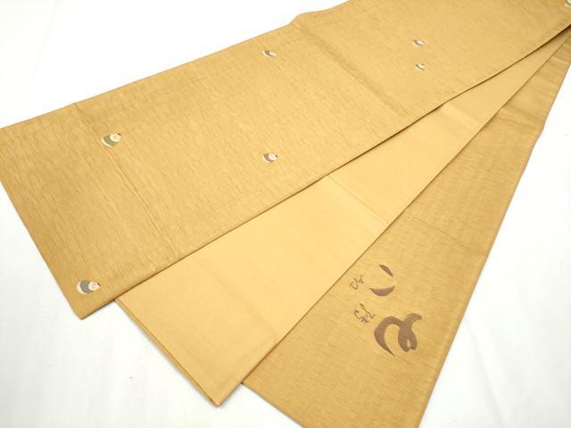 平和屋着物●太鼓柄袋帯 ふくれ織 七転八起き 正絹 逸品 CABA4935hy