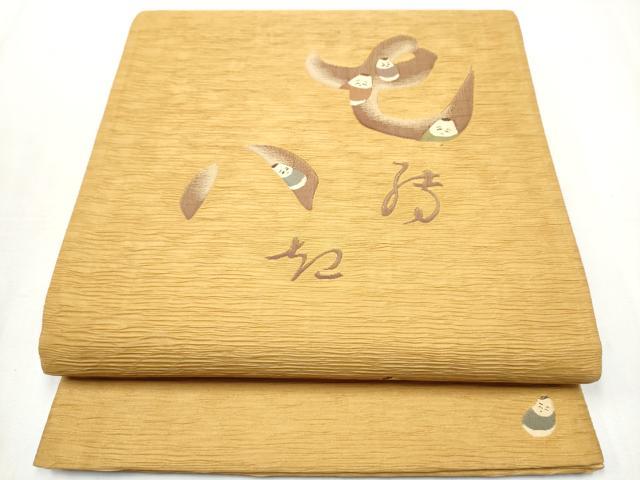 平和屋着物●太鼓柄袋帯 ふくれ織 七転八起き 正絹 逸品 CABA4935hy