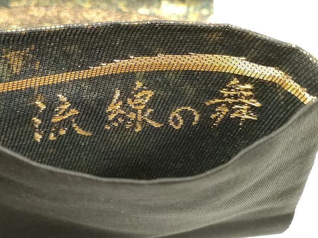 平和屋着物▼六通柄袋帯　流線の舞　金糸　引箔　正絹　逸品　CABA5902ak