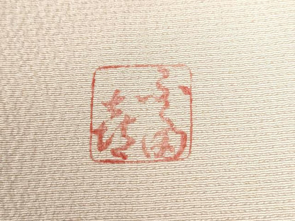平和屋着物●人間国宝　福田喜三郎　訪問着　霞文　暈し染め　金彩　正絹　逸品　CABA6212yc