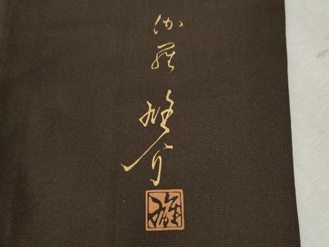 平和屋着物●京の匠日展作家　丹下雄介　訪問着　枝花文　暈し染め　金彩　やまと誂製　ロング丈　正絹　逸品　CABA6241yc