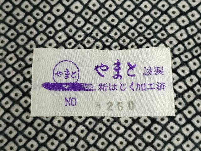 平和屋着物○本場大島紬 9マルキ 地空き ねじ花文 やまと誂製