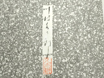 平和屋着物●二代目 川村久太郎　訪問着　吉祥花文　暈し染め　金彩　正絹　逸品　CABA6313yc