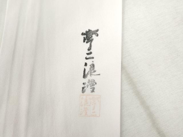 平和屋着物●大正の浮世絵師　竹久夢二　夢二ロマン　長襦袢　無双仕立て　鹿の子菊地紋　暈し染め　正絹　逸品　CABA6382yc 平和屋着物○大正の浮世絵師 竹久夢二 夢二ロマン 長襦袢 無双