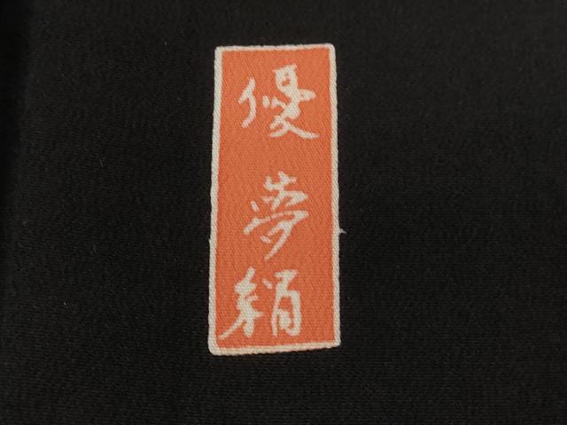 平和屋着物■豪華黒留袖　駒刺繍　優夢絹　遠山枝花文　暈し染め　金彩　正絹　逸品　CABA7540ev