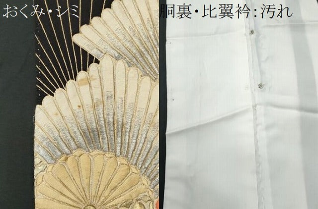 平和屋着物■豪華黒留袖　駒刺繍　花車文　菊　正絹　逸品　CABA7870fb
