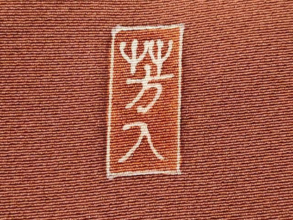平和屋着物■訪問着　作家物　枝花文　暈し染め　正絹　逸品　CABA7877fb