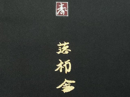 平和屋着物■豪華黒留袖　友禅　作家物　風景文　正絹　逸品　CABA7899fb