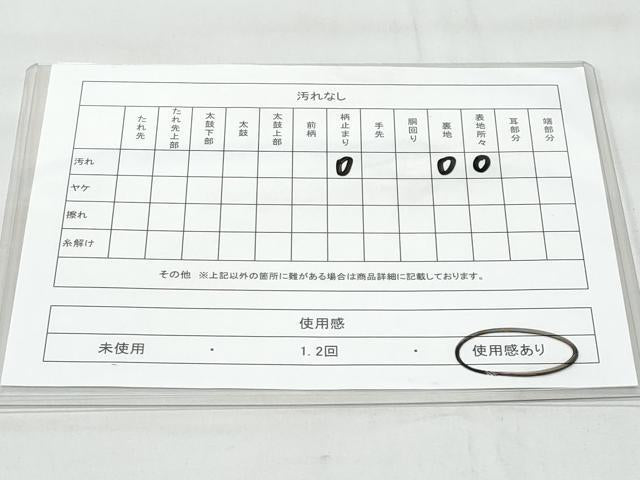 平和屋着物◎六通柄 本袋帯 道長文 金銀糸 正絹 逸品 CABA7943fb