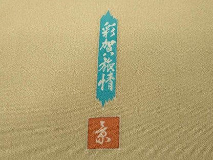 平和屋着物●豪華色留袖　友禅　作家物　彩賀旅情　正絹　逸品　CABA8007ut