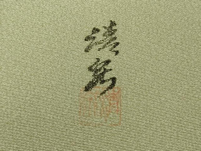 平和屋着物●訪問着　作家物　エ霞枝花文　暈し染め　金彩　正絹　逸品　CABA8036ut