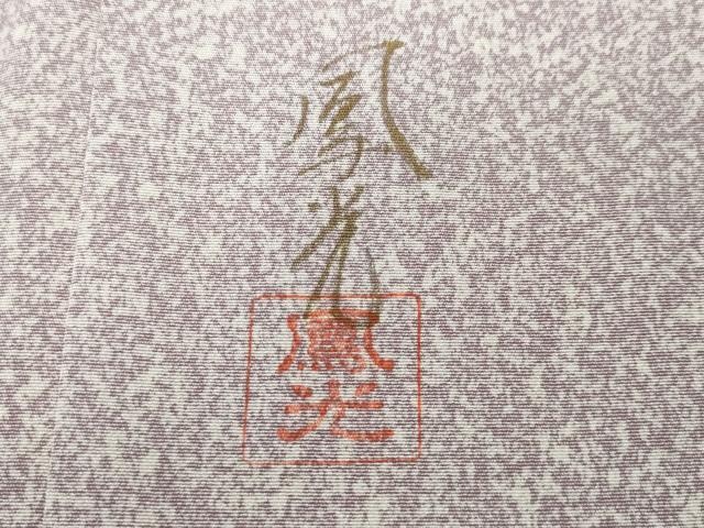 平和屋着物●訪問着　作家物　花籠文　暈し染め　金彩　正絹　逸品　CABA8044ut