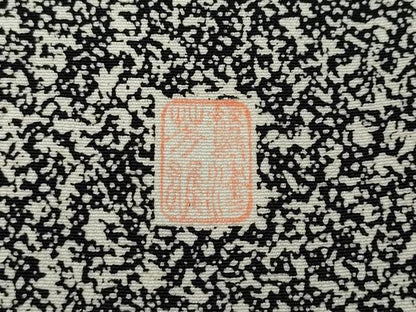 平和屋着物●小紋師 鷲津芳雄 訪問着 霞文 正絹 逸品 CABA8085ut
