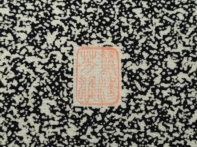 平和屋着物●小紋師 鷲津芳雄 訪問着 霞文 正絹 逸品 CABA8085ut