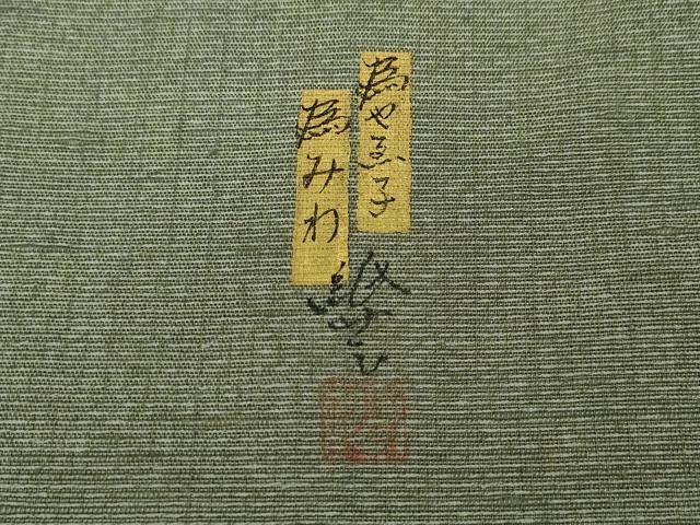 平和屋着物●上質な紬 作家物 山葵色 まるやま扱い 正絹 逸品 CABA8104ut