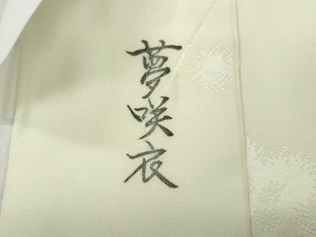 平和屋着物●長襦袢　無双仕立て　手描き　夢咲衣　暈し染め　金彩　正絹　逸品　CABA8340ut