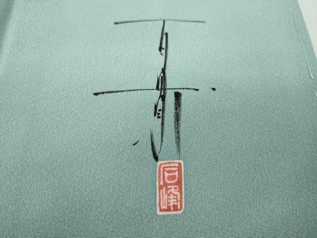 平和屋着物○京加賀友禅 百貫石峰 訪問着 枝花文