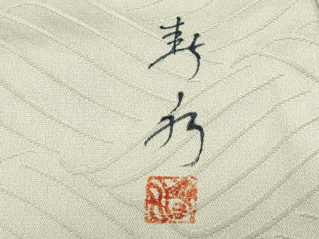 平和屋着物▼訪問着　作家物　手描き　草葉文　暈し染め　正絹　逸品　CABA8711th