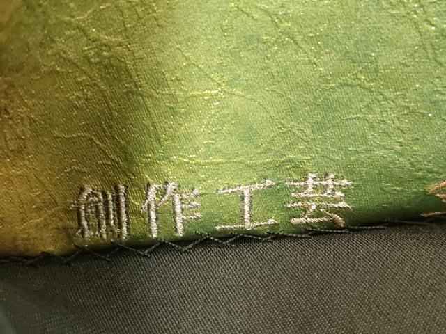 平和屋着物▼西陣　太鼓柄袋帯　籬草花文　創作工芸金彩螺鈿箔　正絹　逸品　CABA9057dy