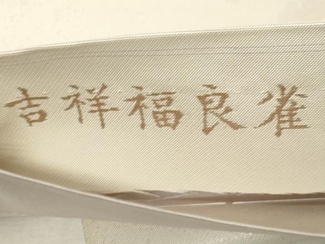 平和屋着物●六通柄袋帯　吉祥福良雀　金銀糸　研ぎ出し引箔　正絹　逸品　CABA9124dy
