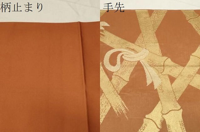 平和屋着物●西陣　川島織物　六通柄　本袋帯　竹文　金糸　正絹　逸品　CABA9126dy