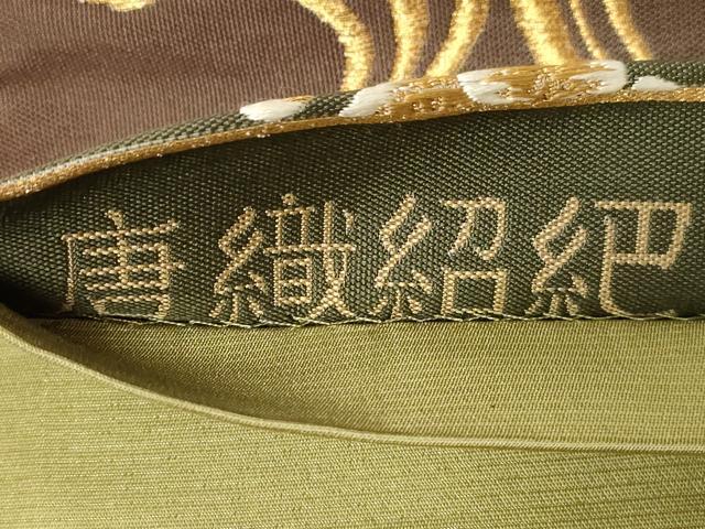 平和屋着物●六通柄袋帯 唐織紹紦 草木染 流水御所車花文 金糸 正絹 逸品 CABA9128dy