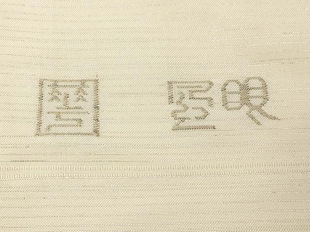 平和屋着物○手織綴れ 山鹿清華 太鼓柄袋帯 すくい織 花鳥絵皿