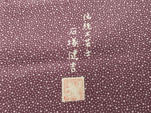 平和屋着物●伝統工芸士　石塚健吉　江戸小紋　大小あられ　三越扱い　反端付き　正絹　逸品　CABA9685gh