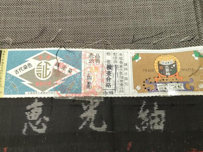 平和屋着物●本場大島紬　9マルキ　泥染め　有栖川文様　岸田恵光作　ますいわ屋扱い　証紙付き　正絹　逸品　CABA9687gh
