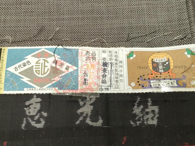 平和屋着物●本場大島紬　9マルキ　泥染め　有栖川文様　岸田恵光作　ますいわ屋扱い　証紙付き　正絹　逸品　CABA9687gh