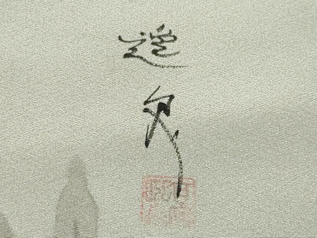 平和屋着物●訪問着　作家物　手描き　風景文　暈し染め　金彩　正絹　逸品　CABA9774gh