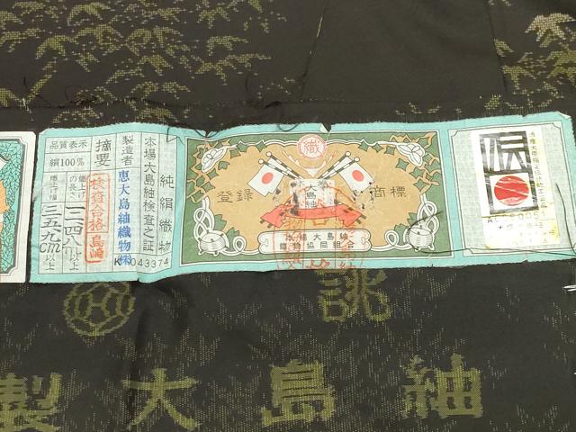 平和屋着物○本場大島紬 9マルキ 泥染め 笹竹文 恵大島紬織物謹製