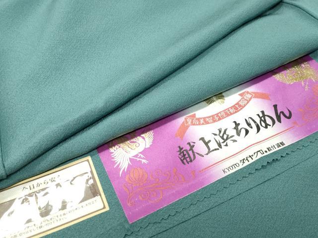 平和屋着物●上質な色無地　献上浜ちりめん　青磁色　反端付き　正絹　逸品　CABA9861gh