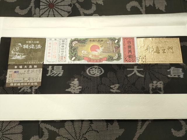 195)着物　袷　都喜ヱ門　大島紬　泥染　藤絹織物　未着用品　身丈168cm 195)着物 袷 都喜ヱ門 大島紬 泥染 藤絹織物 未着用品 身丈168cm