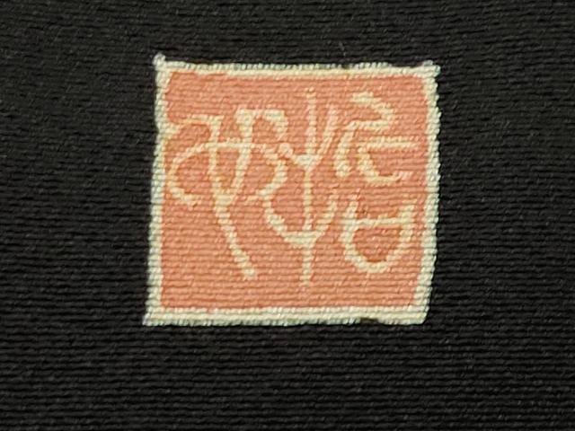 平和屋着物●豪華黒留袖 友禅 作家物 群鶴松梅文 正絹 逸品 CABA9925gh