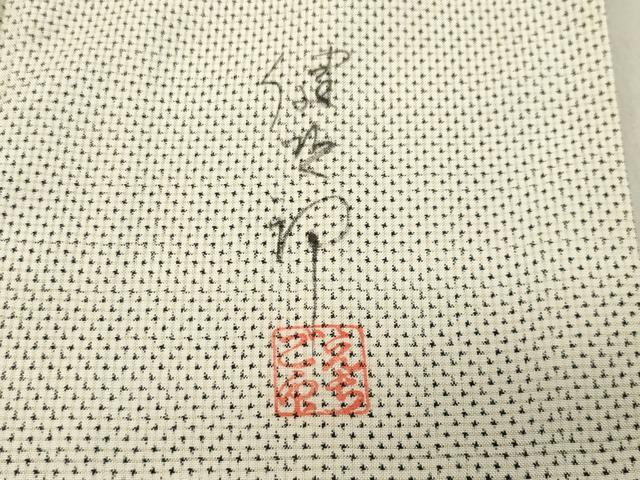 平和屋着物●訪問着 本場大島紬 白大島 作家物 手描き 流水草木文 暈し染め 正絹 逸品 CABB0020gh