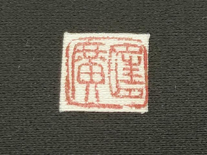平和屋着物●新匠工芸士会会員 吉田匡廣 黒留袖 刺繍 松梅文 金彩 ロング丈 正絹 逸品 未使用 CABB0070gh