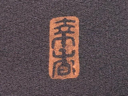 平和屋着物●訪問着 作家物 竹屋町刺繍 葡萄蔦の葉文 金彩 正絹 逸品 CABB0078gh