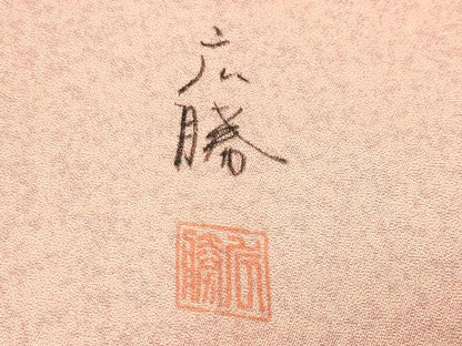 平和屋着物●訪問着 作家物 駒刺繍 流水草花文 金彩 正絹 逸品 未使用 CABB0194gh