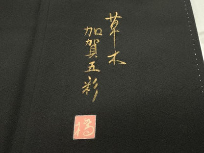平和屋着物●豪華黒留袖 友禅 作家物 草木加賀五彩 花車尾長鳥飛鶴文 暈し染め 正絹 逸品 未使用 CABB0224gh