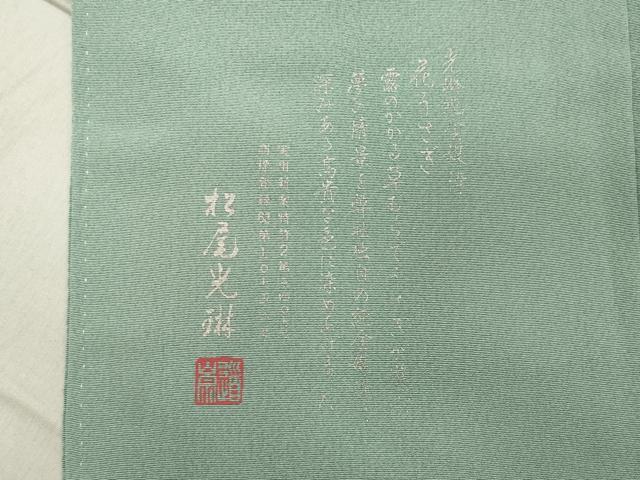 平和屋着物●松尾光琳 色留袖 花うさぎ 銀彩 鬼しぼ縮緬 正絹 逸品 CABB0239gh