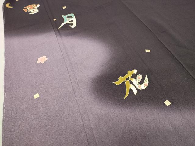 平和屋着物●人形作家・ホリヒロシ 訪問着 駒刺繍 雪月花 暈し染め 金彩 鬼しぼ縮緬 正絹 逸品 未使用 CABB0240gh
