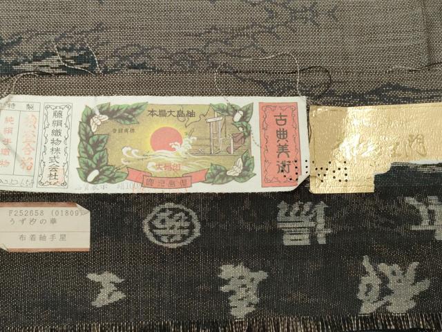 平和屋着物●都喜ヱ門 本場大島紬 9マルキ 純泥染め うず汐の華 藤絹織物謹製 証紙付き 正絹 逸品 CABB0242gh