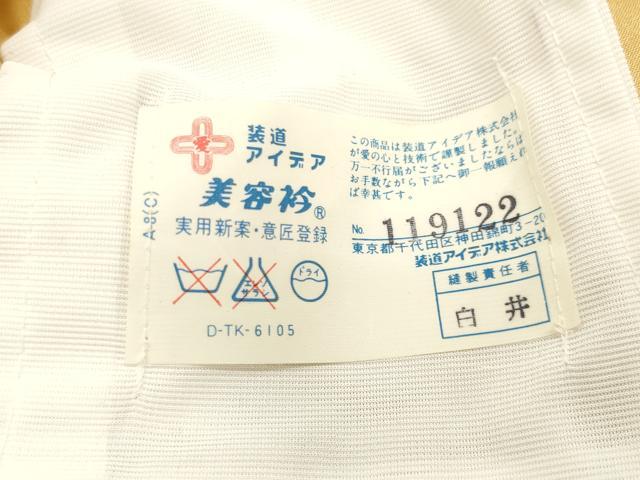 平和屋着物●振袖用長襦袢 無双仕立て 舞梅文 蛍暈し 半衿刺繍 正絹 逸品 CABB0264gh