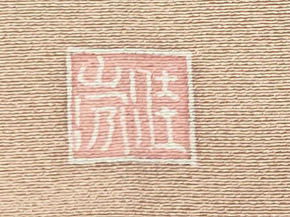 平和屋着物●訪問着 友禅 作家物 松竹梅文 暈し染め 正絹 逸品 CABB0310gh