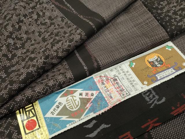平和屋着物●本場大島紬 7マルキ 泥染め 吉祥間道 二見屋謹製 証紙付き 正絹 逸品 CABB0311gh