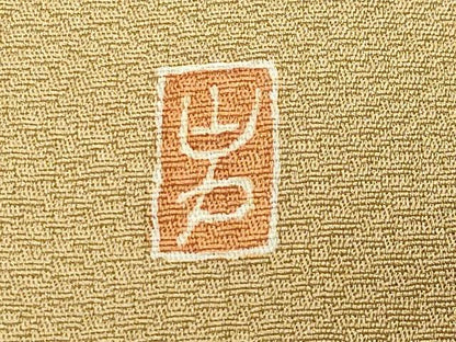 平和屋着物●訪問着 友禅 作家物 枝花文 暈し染め 正絹 逸品 CABB0320gh