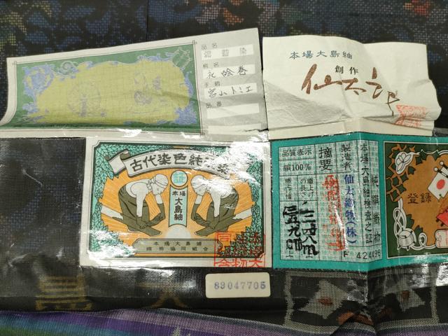 平和屋着物●本場大島紬 9マルキ 泥染め 枝花文 仙太郎織物謹製 証紙付き 正絹 逸品 CABB0365gh