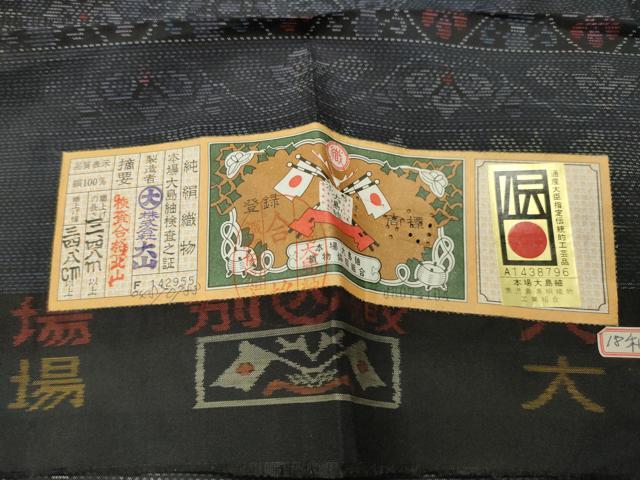 平和屋着物●本場大島紬 横段花唐草文 大山謹製 証紙付き 正絹 逸品 未使用 CABB0367gh