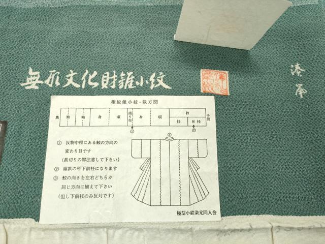 平和屋着物●江戸小紋　作家物　鮫小紋柄　鬼しぼ縮緬　反端付き　正絹　逸品　未使用　CABB0368gh